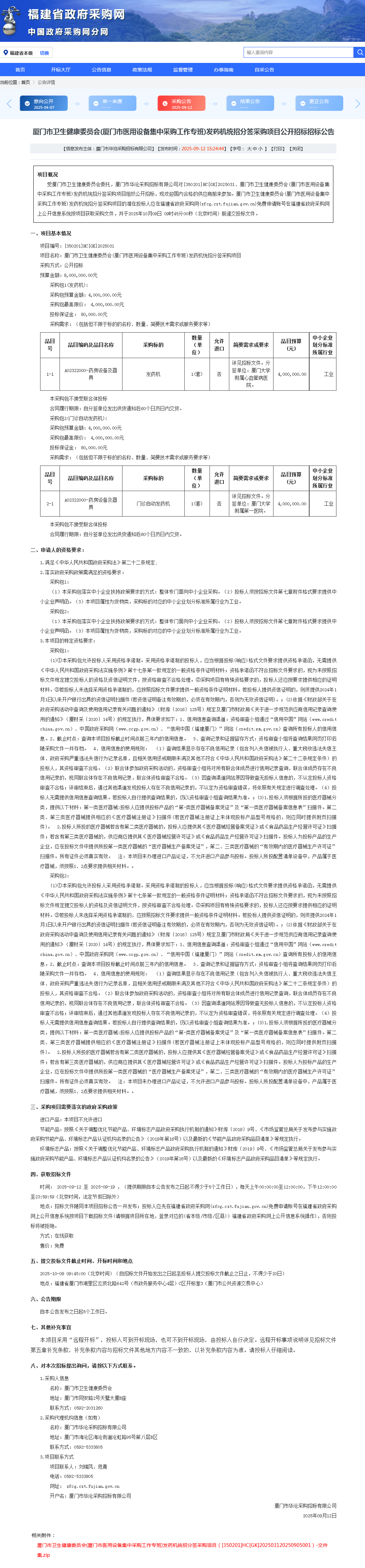 发药机-招标公告.png