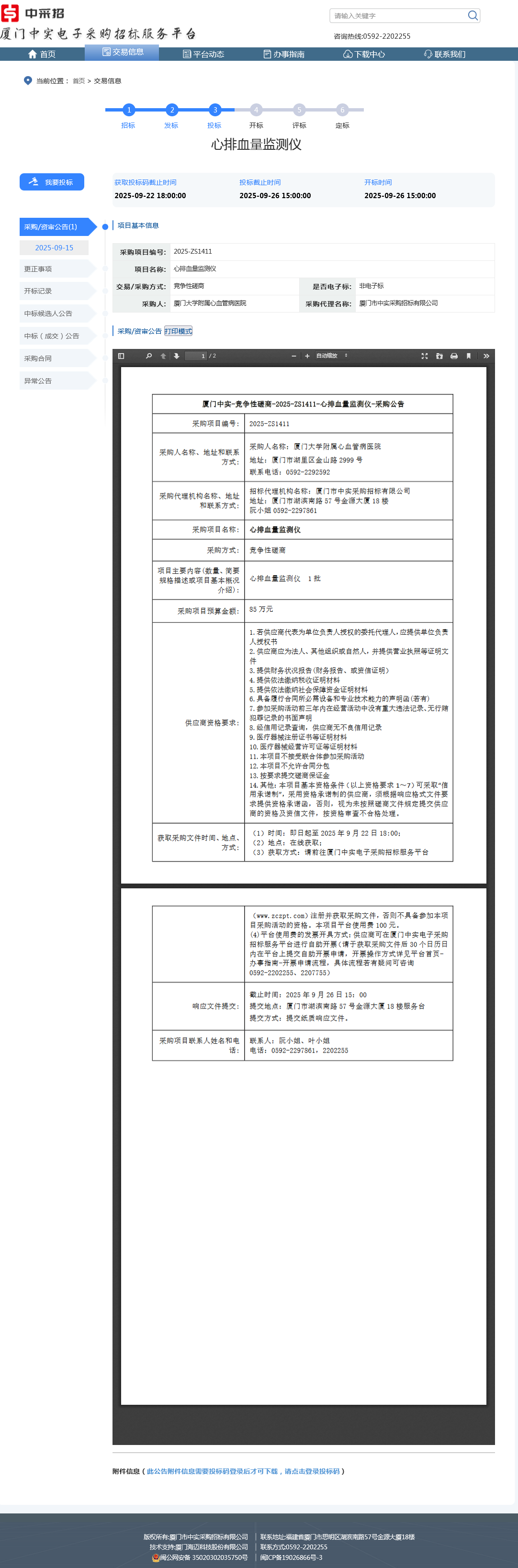 采购公告.png