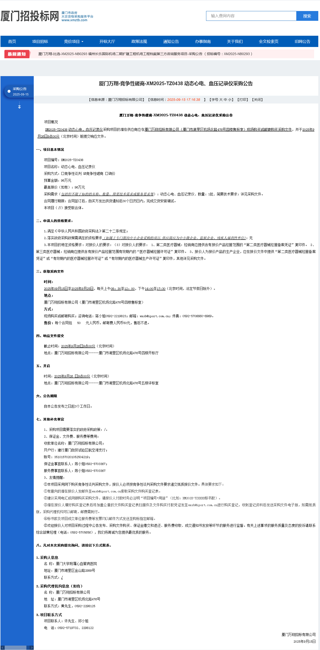 采购公告.png