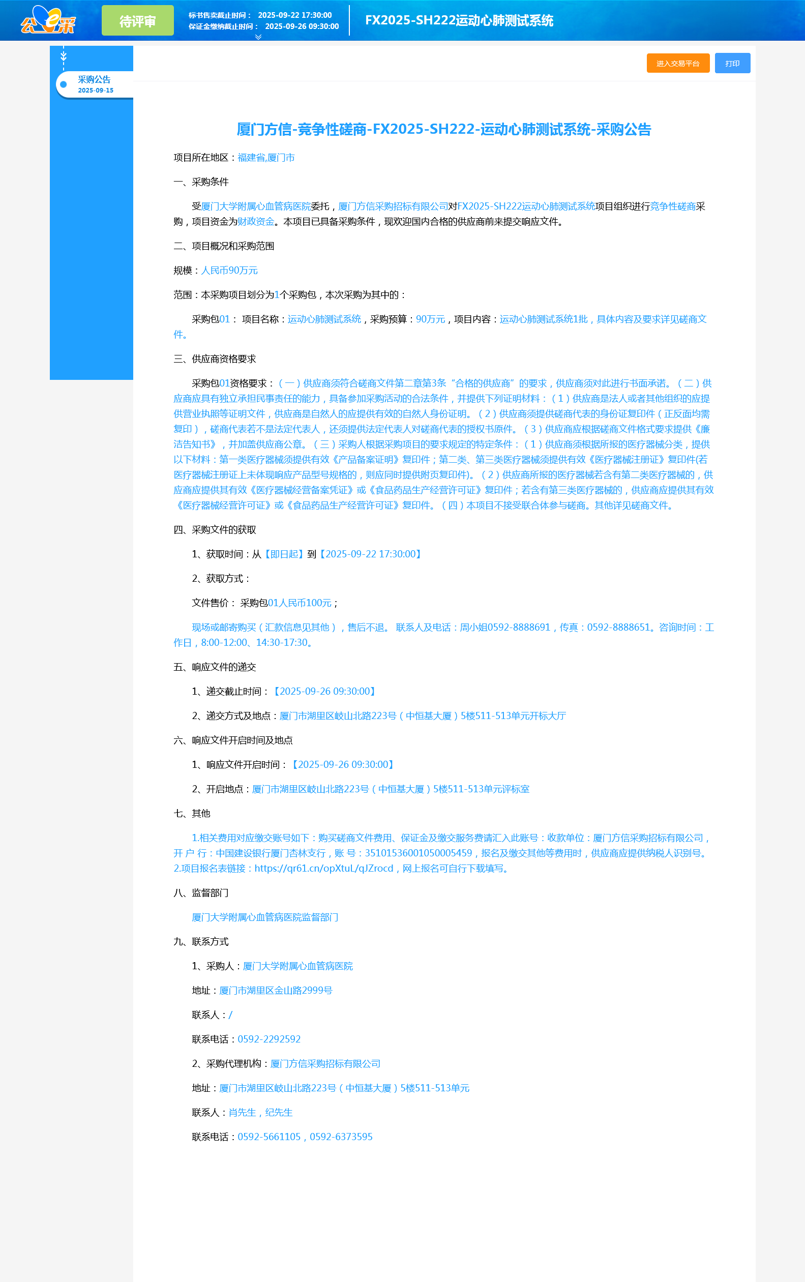 采购公告.png