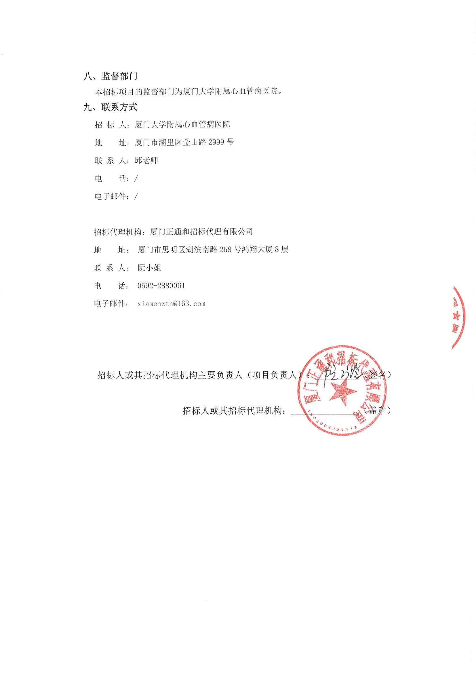 （盖章版）厦门正通和-竞争性磋商-2025-ZTH256-体外反搏治疗仪-采购公告(1)_04.png