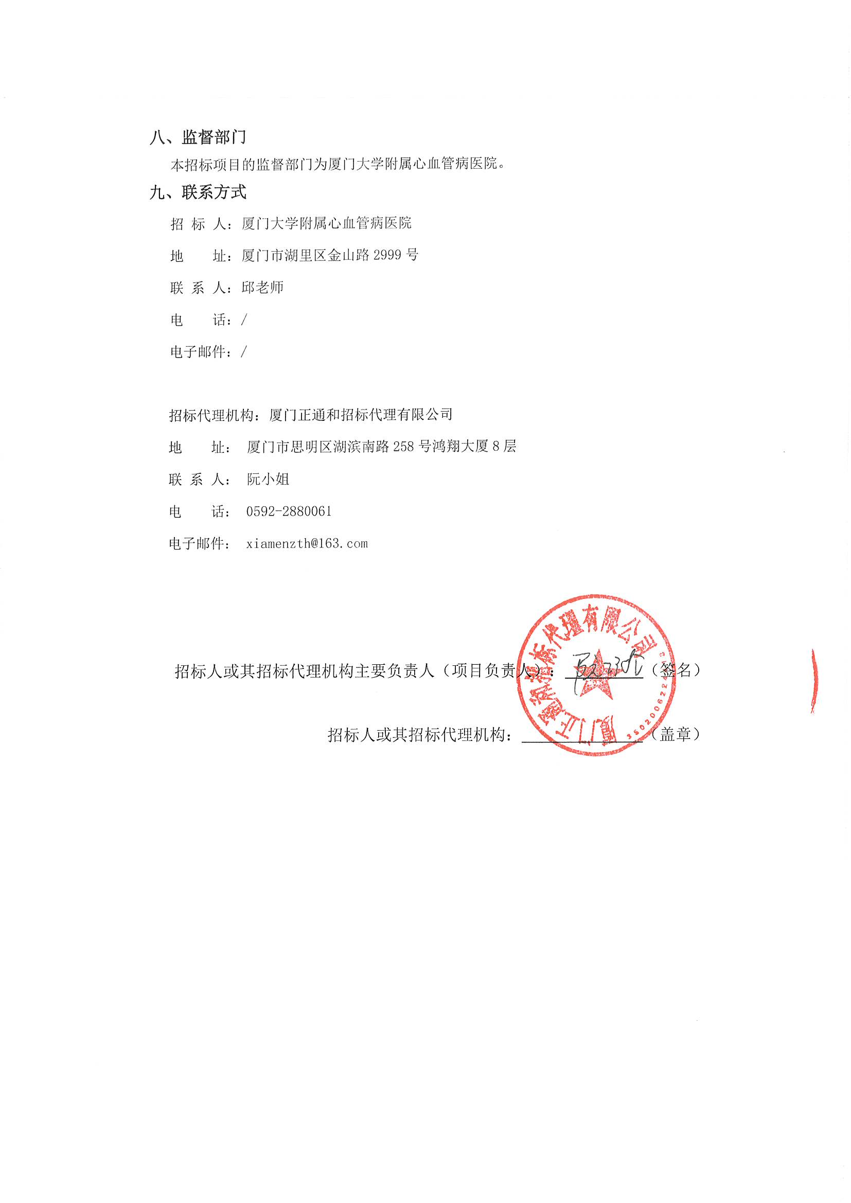 （盖章版）厦门正通和-竞争性磋商-2025-ZTH255-呼吸睡眠监测-采购公告_04.png