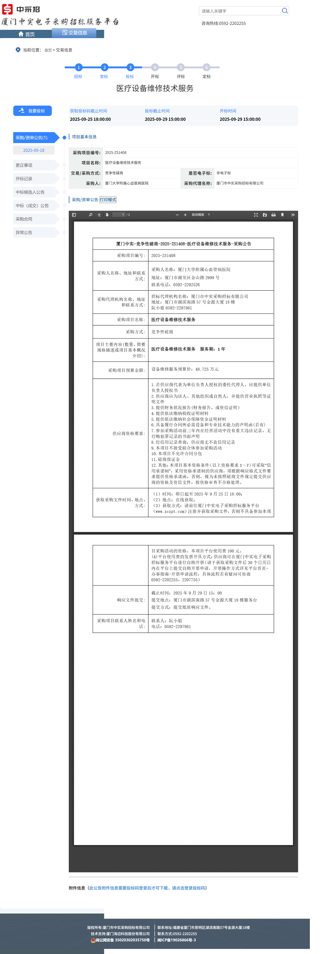 采购公告(1).png