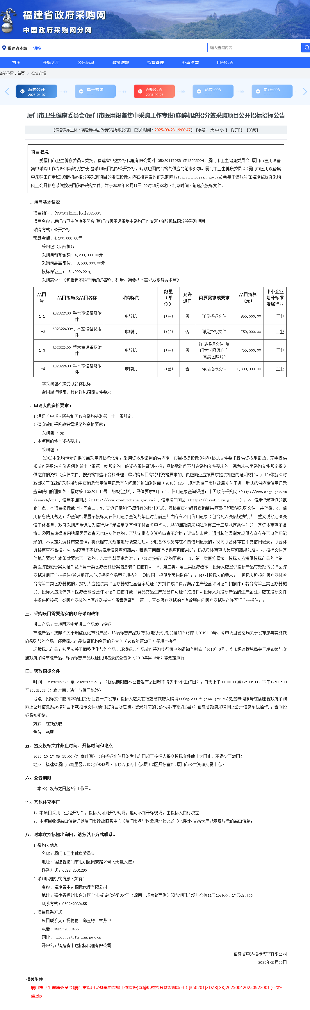 采购公告-麻醉机.png