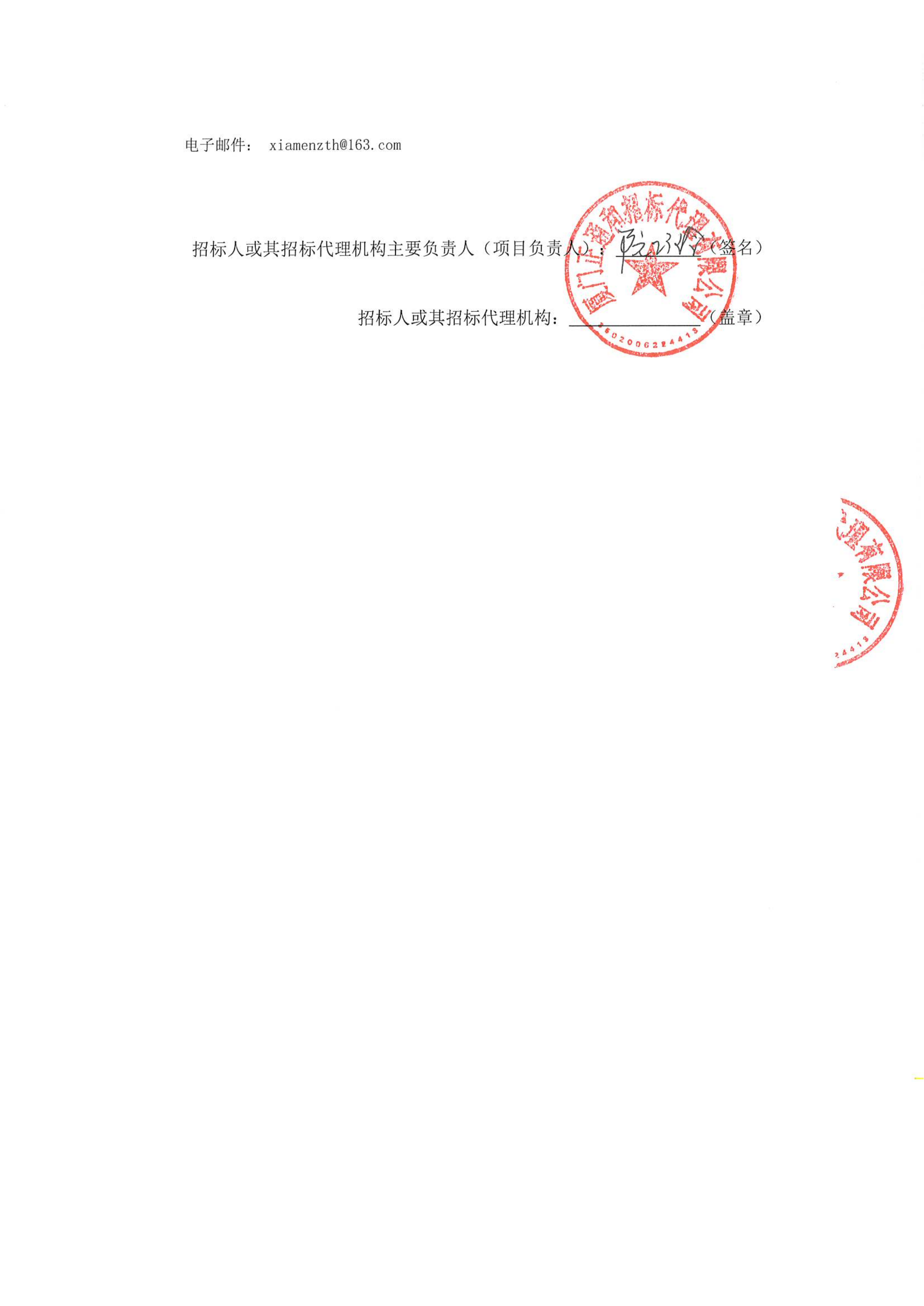 厦门大学附属心血管病医院除颤仪项目采购结果公告_02.png