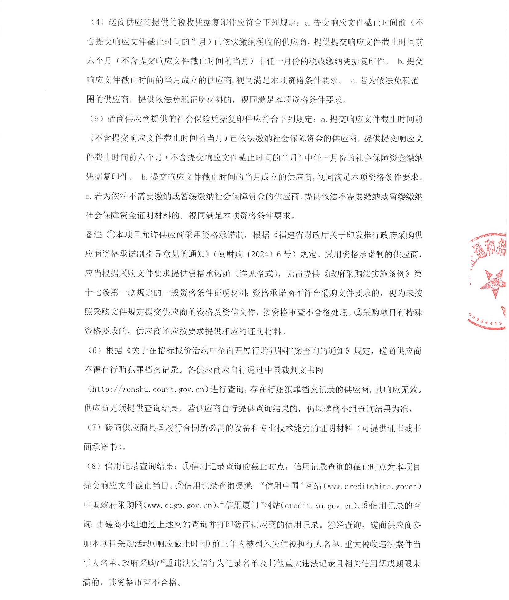 厦门大学附属心血管病医院RPA软件机器人管理系统（2025-ZTH276）采购公告_页面_2.jpg