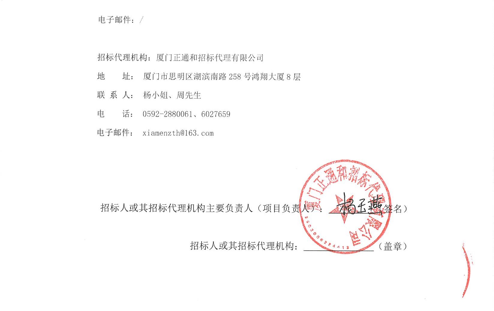 厦门大学附属心血管病医院RPA软件机器人管理系统（2025-ZTH276）采购公告_页面_4.jpg