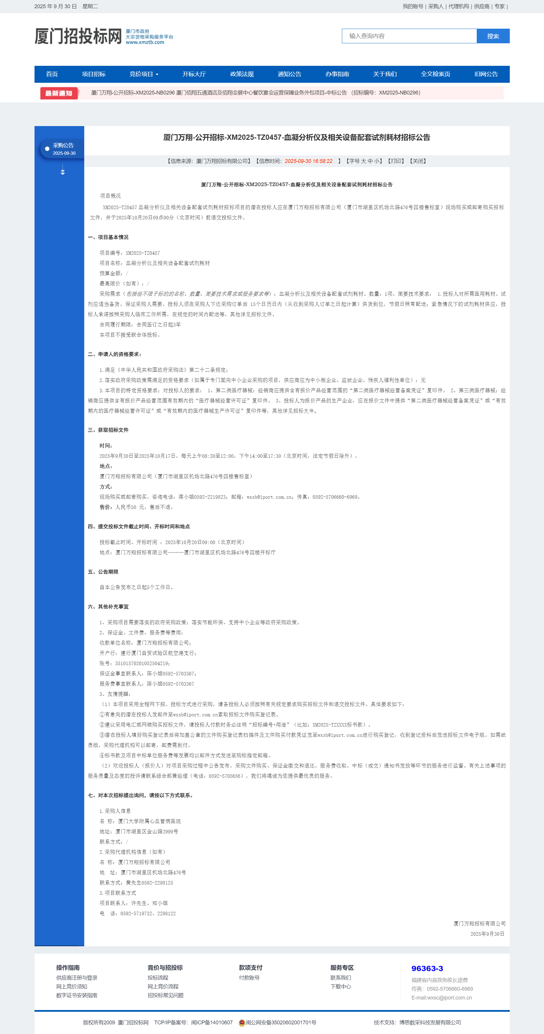 采购公告.png