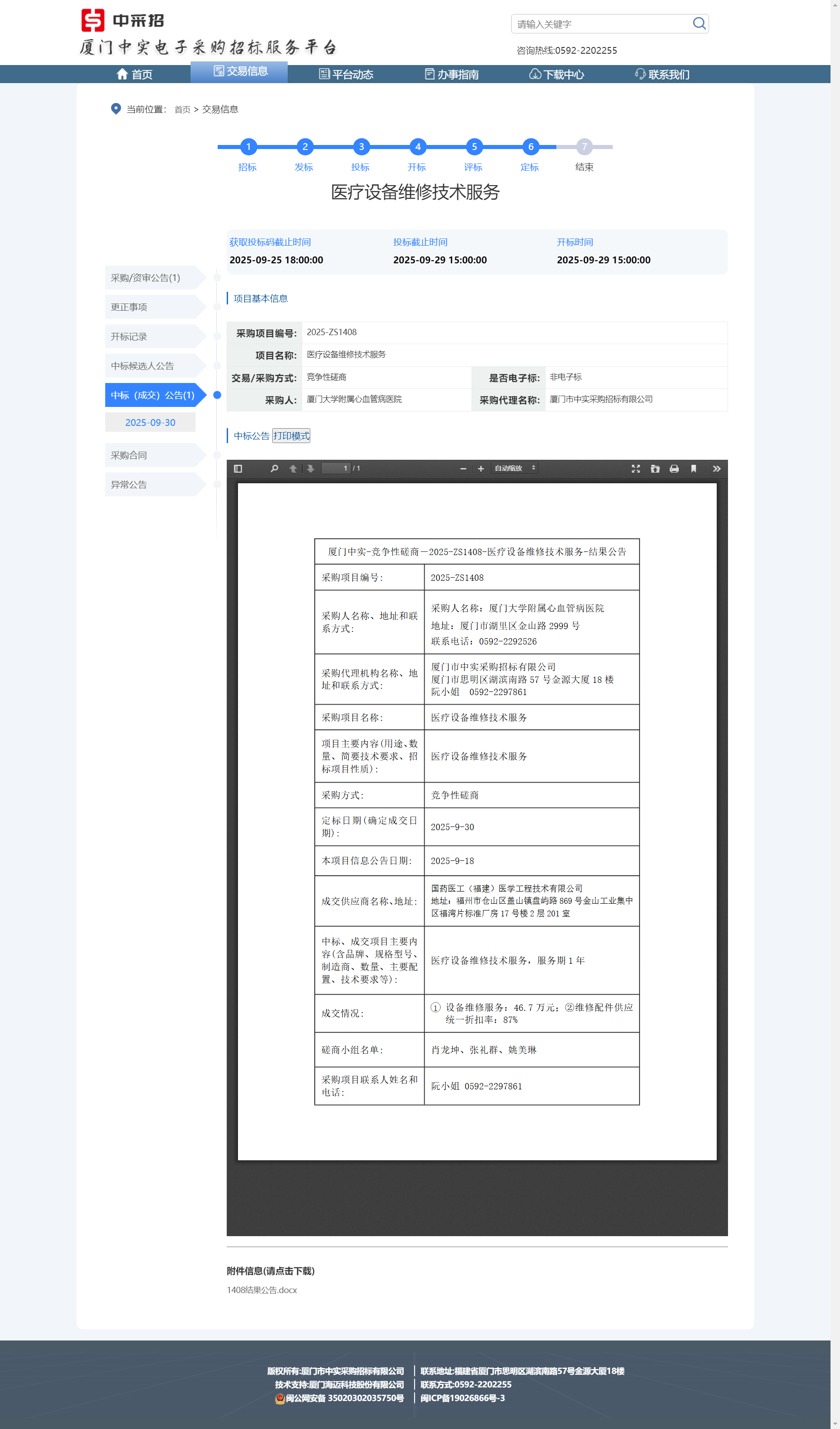 结果公告.png