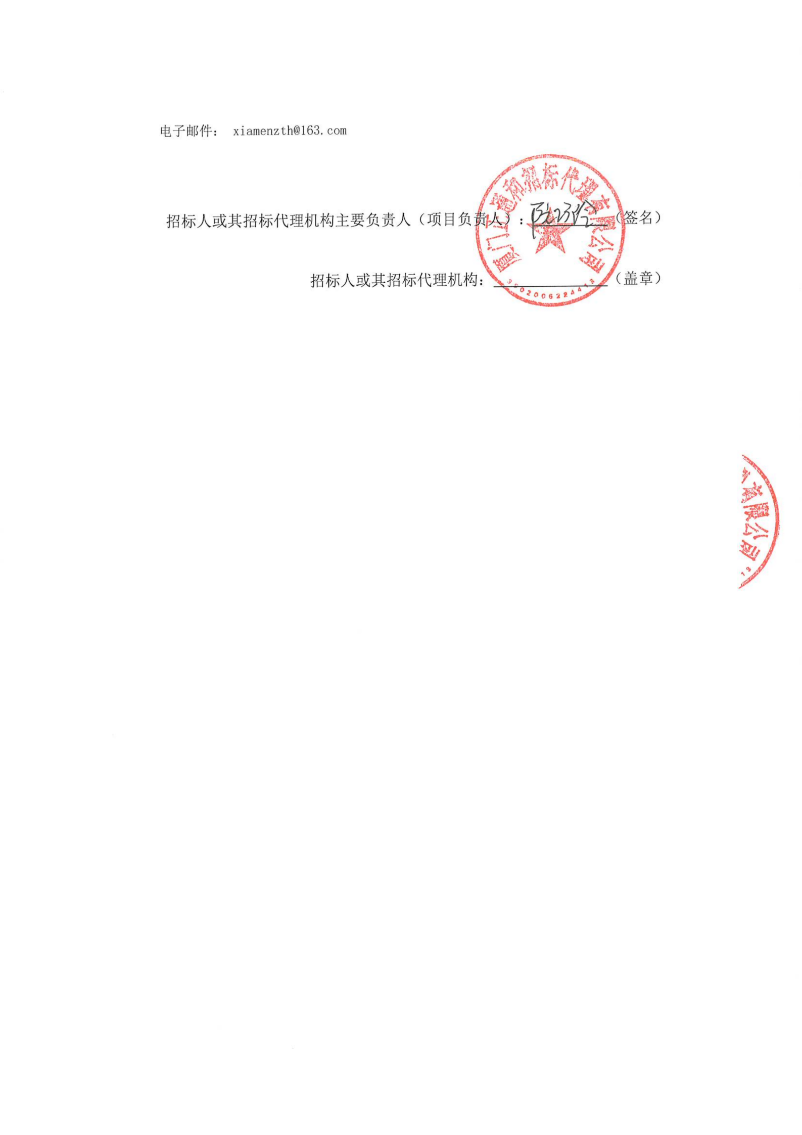 厦门大学附属心血管病医院体外反搏治疗仪项目采购结果公告_02(1).png