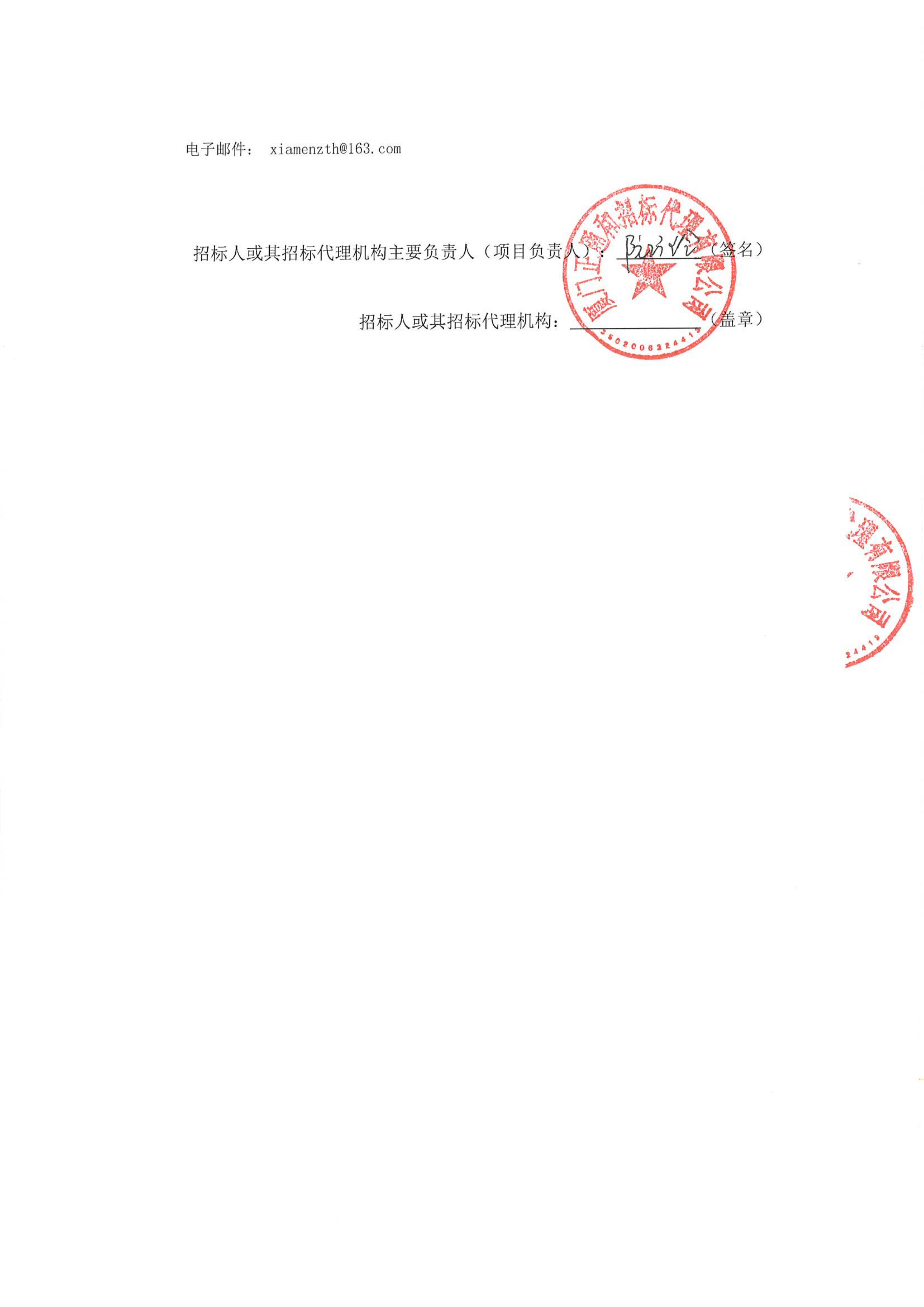 厦门大学附属心血管病医院呼吸睡眠监测项目采购结果公告_02.png
