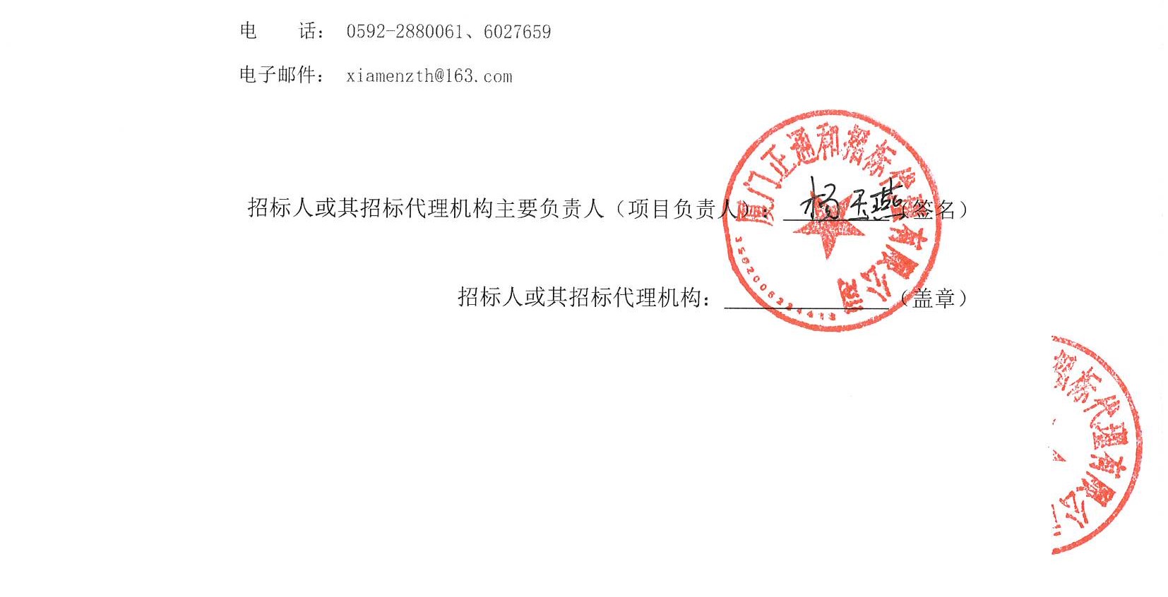 厦门大学附属心血管病医院RPA软件机器人管理系统结果公告（签字盖章）_页面_2.jpg