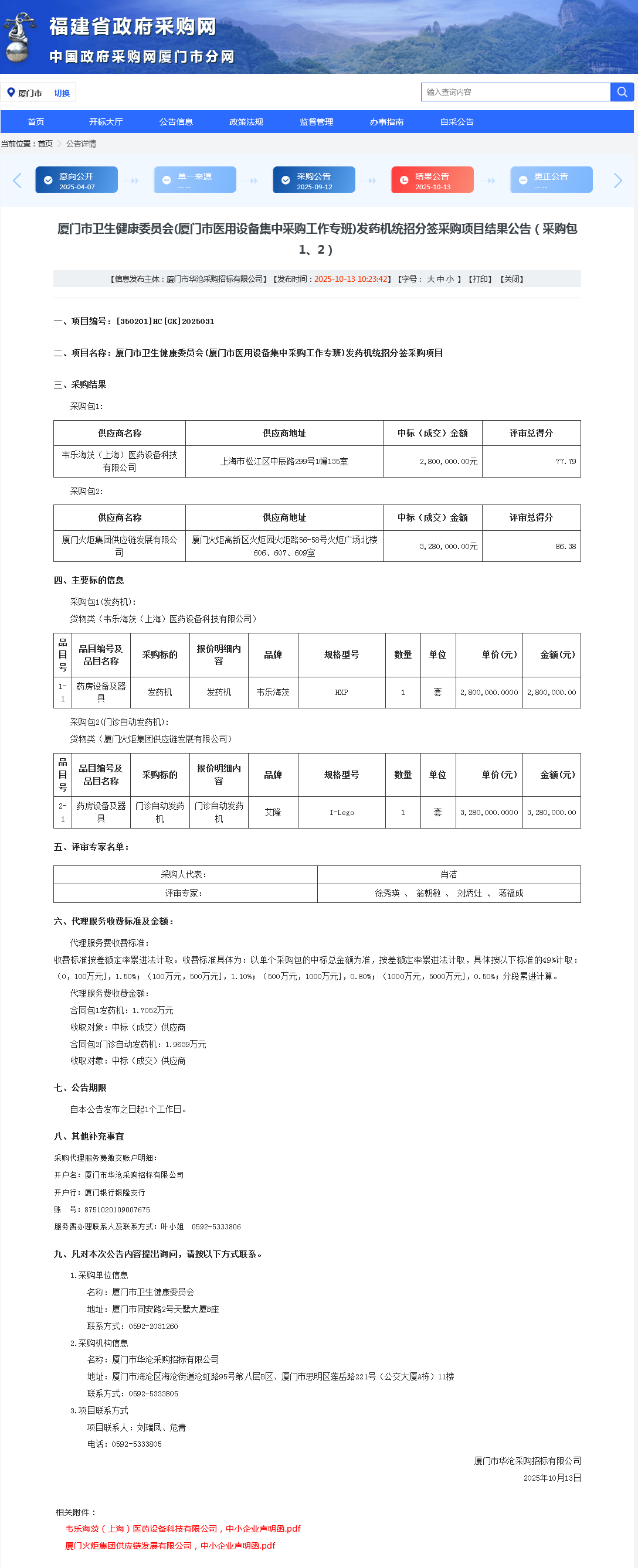 发药机-结果公告.png