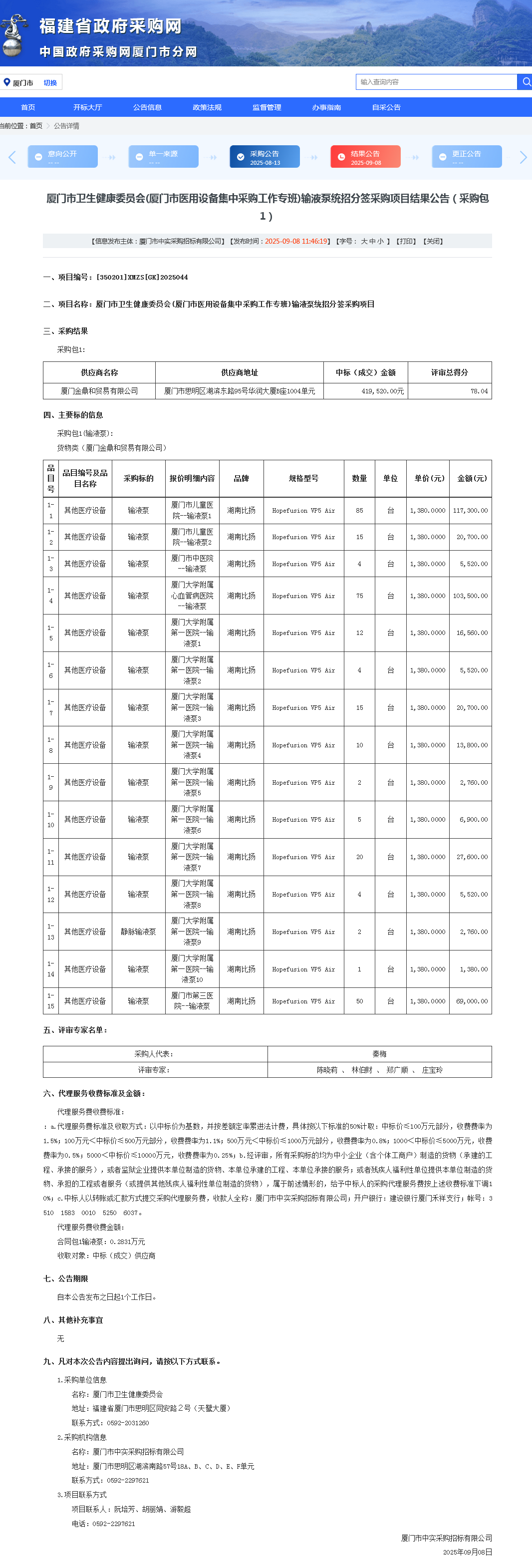 输液泵-结果公告.png