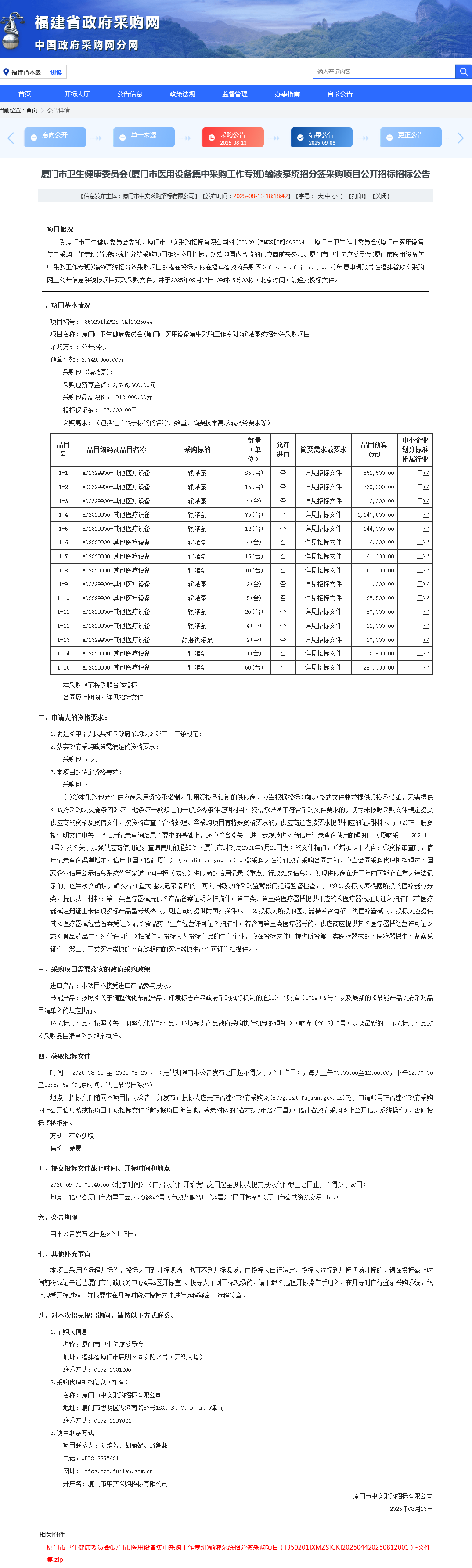 输液泵-招标公告.png