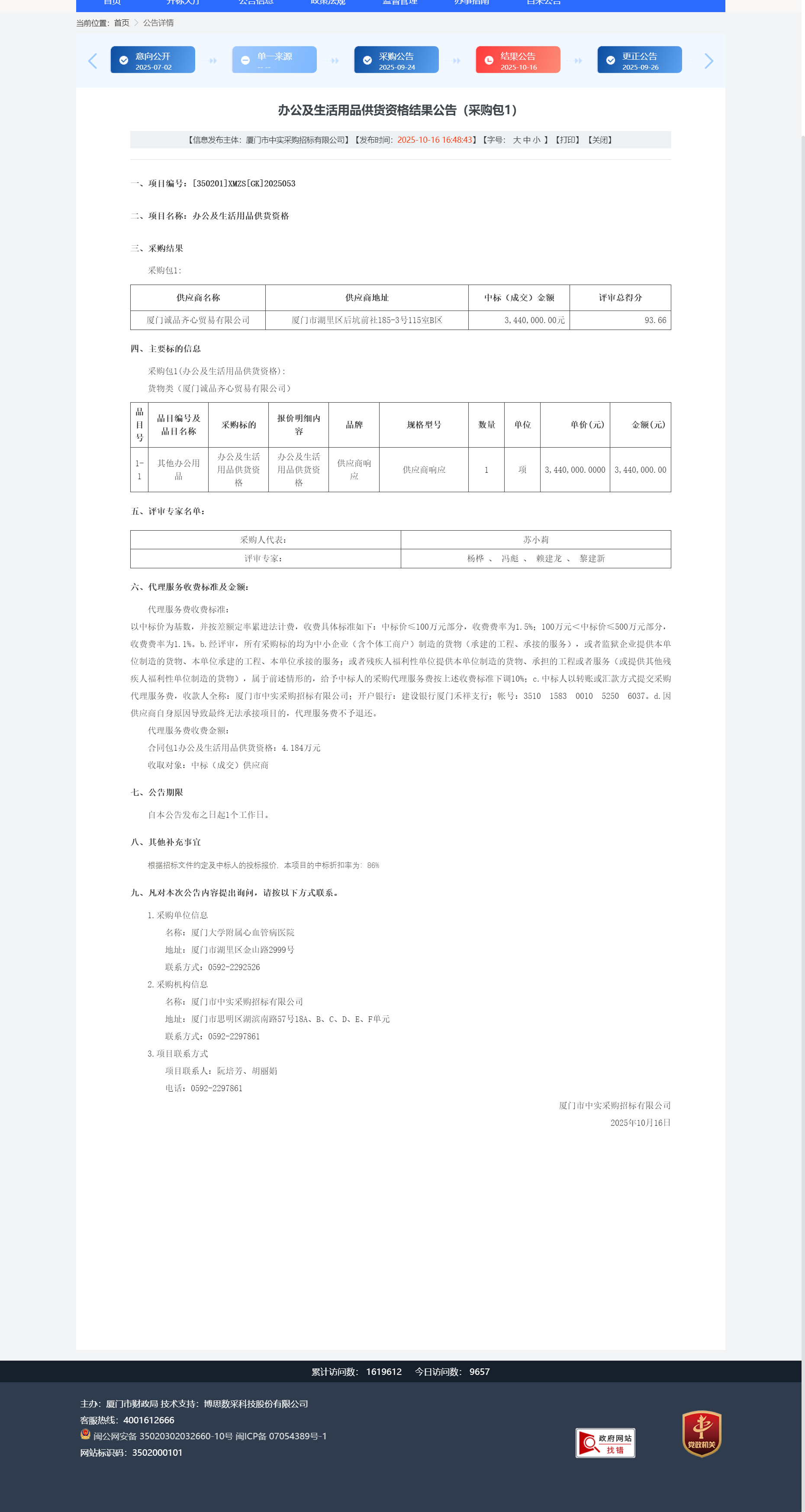 结果公告.png