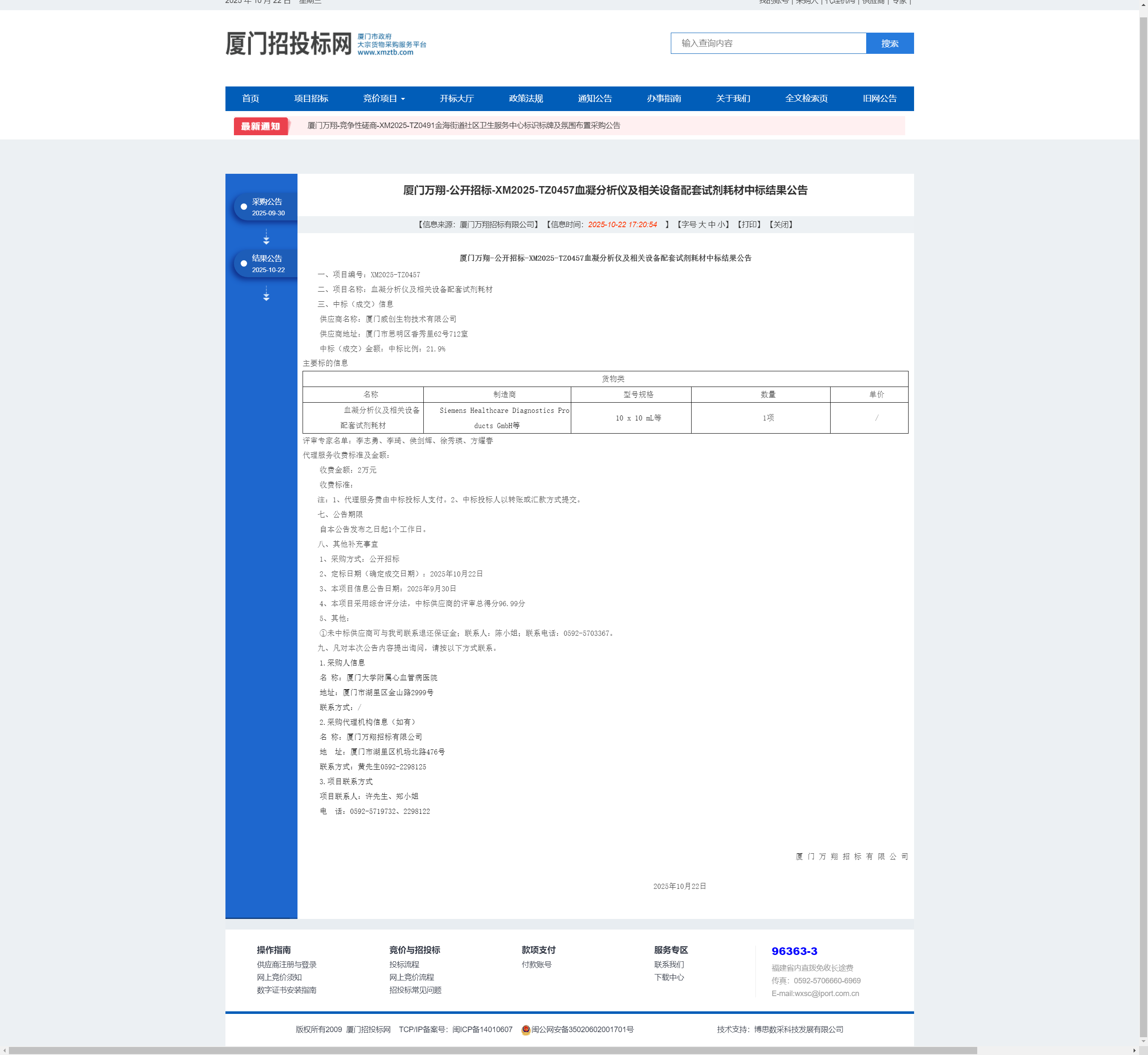 结果公告.png