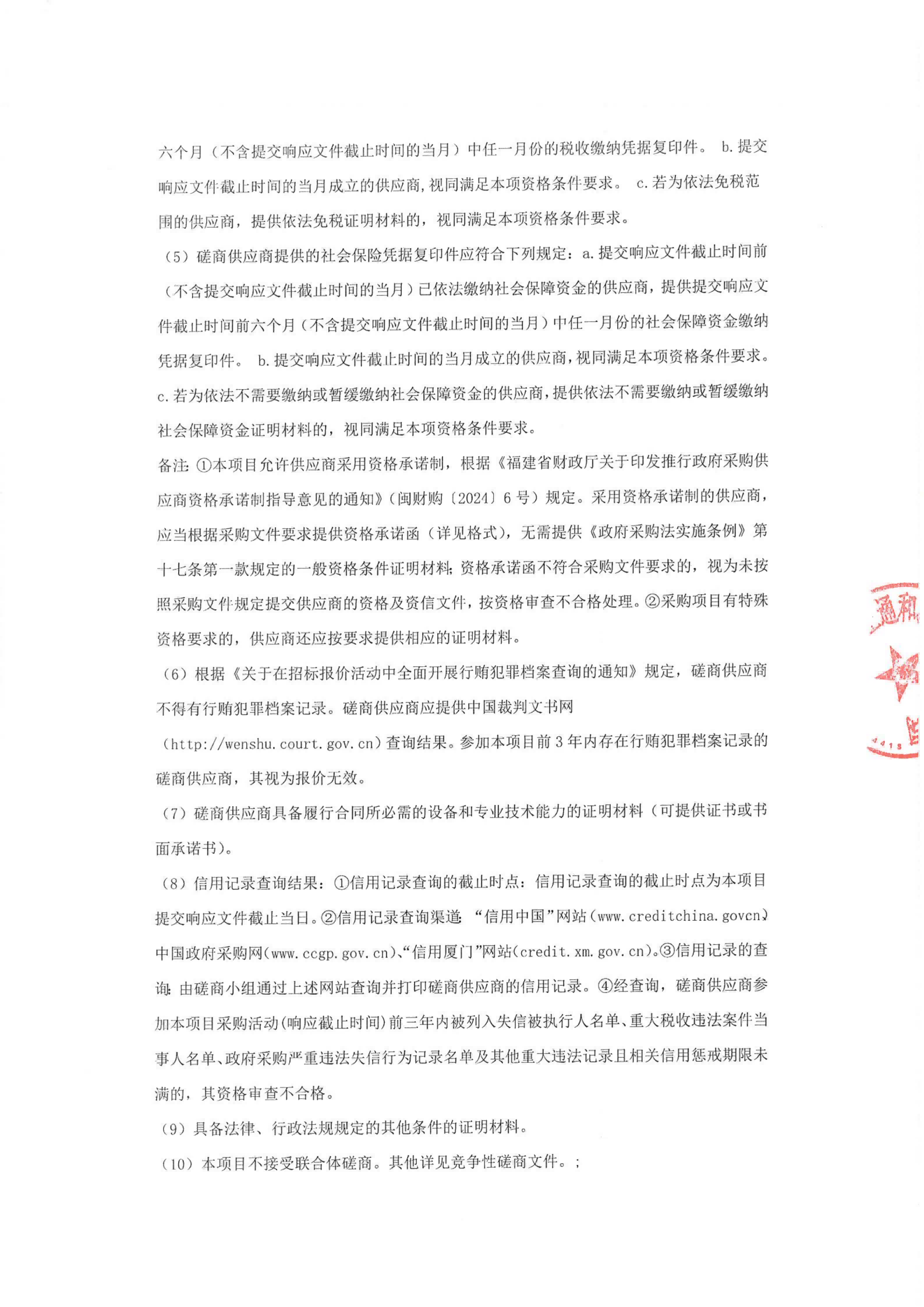 采购公告-小动物麻醉及组织取样设备_02.png