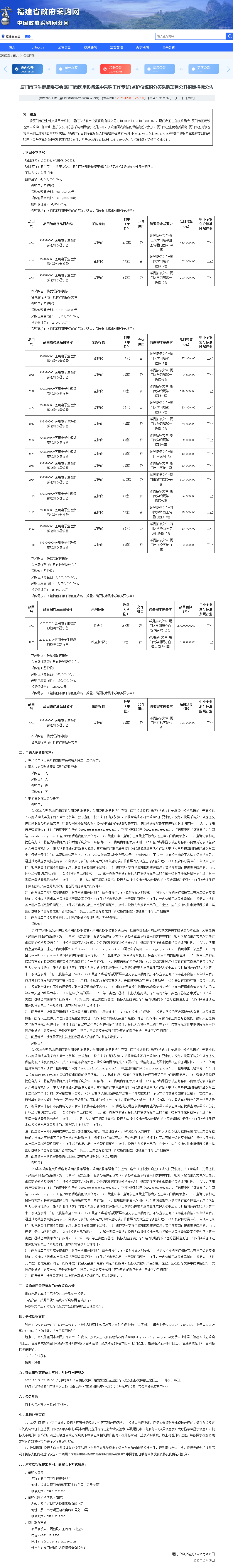 厦门市卫生健康委员会(厦门市医用设备集中采购工作专班)监护仪统招分签采购项目公开招标招标公告.png