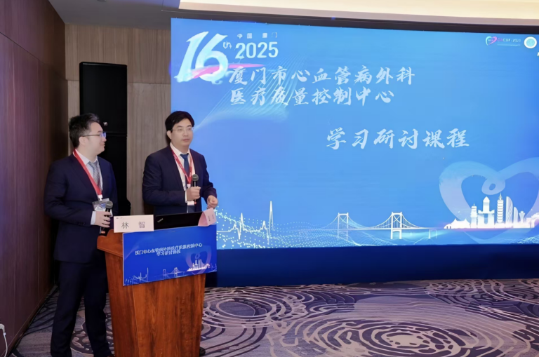 1767659195702718.png 聚焦心外科前沿,共促学科发展 2025年厦门市心血管外科质控中心第二次质量控制培训-2.png