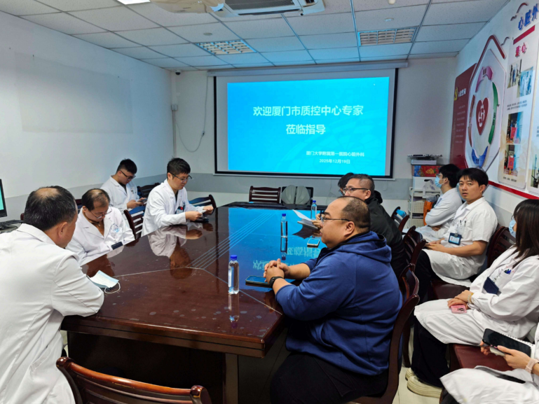 厦门市心血管外科医疗质量控制中心2025年第二次现场督查情况-3.png