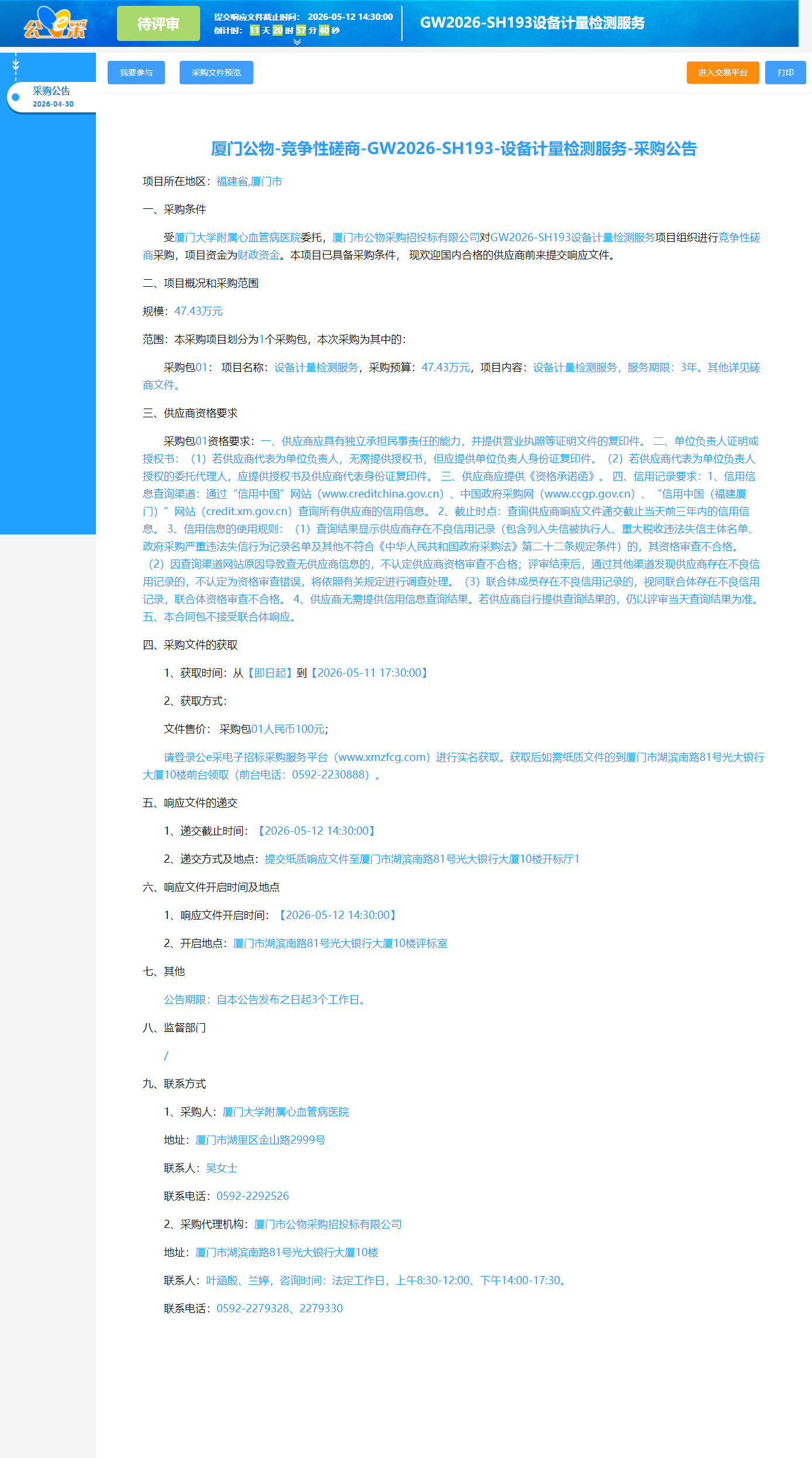 采购公告(第二次）.png