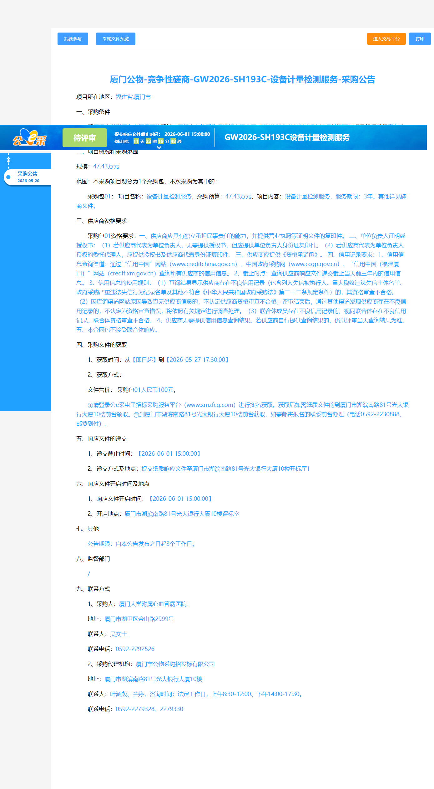 采购公告（第三次）.png