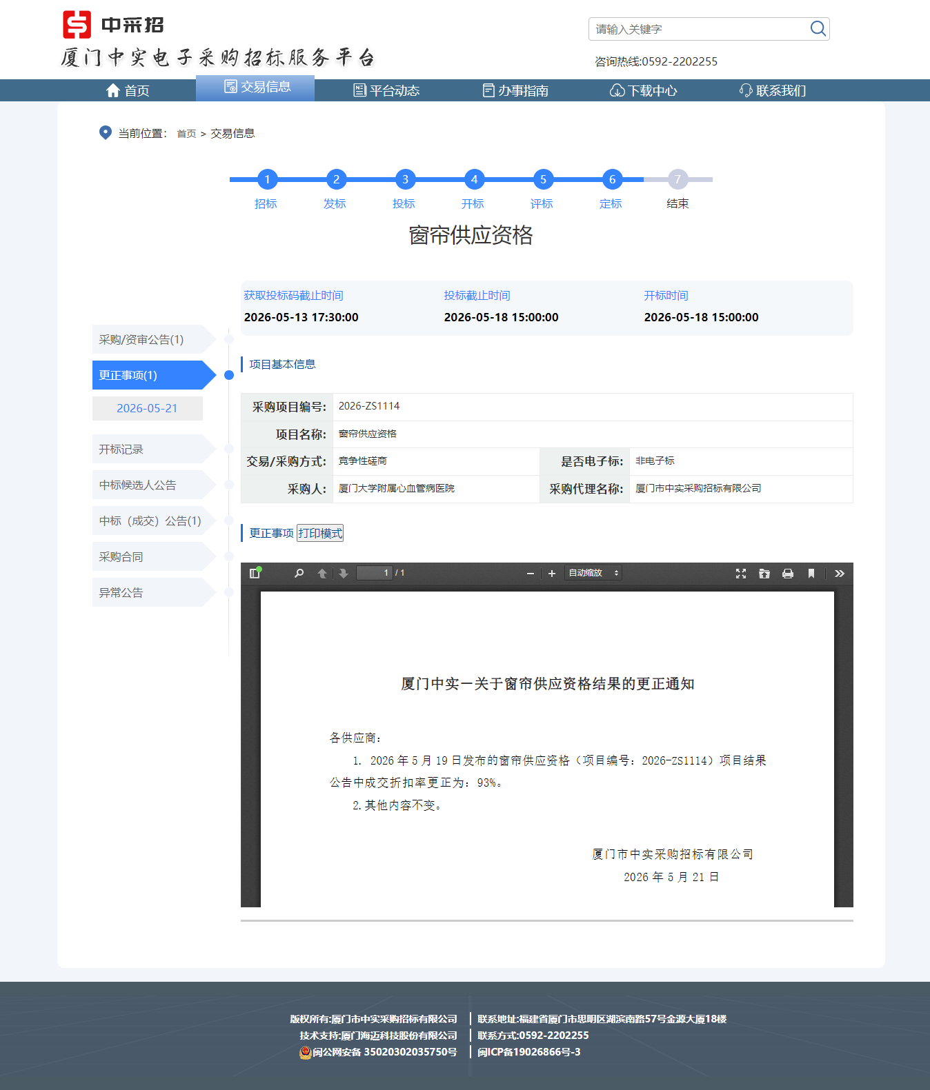 更正公告.png