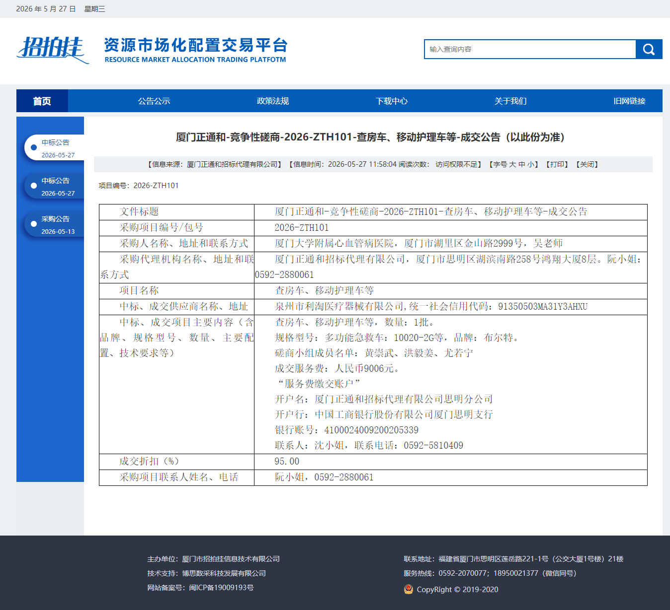 结果公告.png