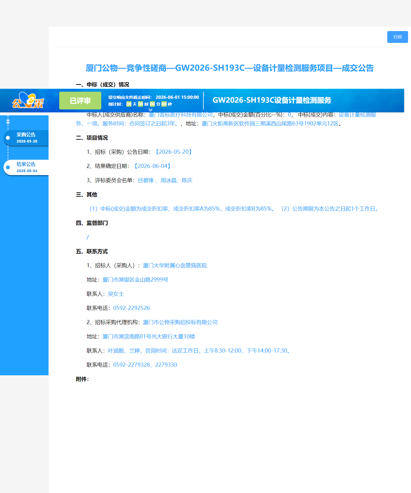 结果公告（第三次）.png