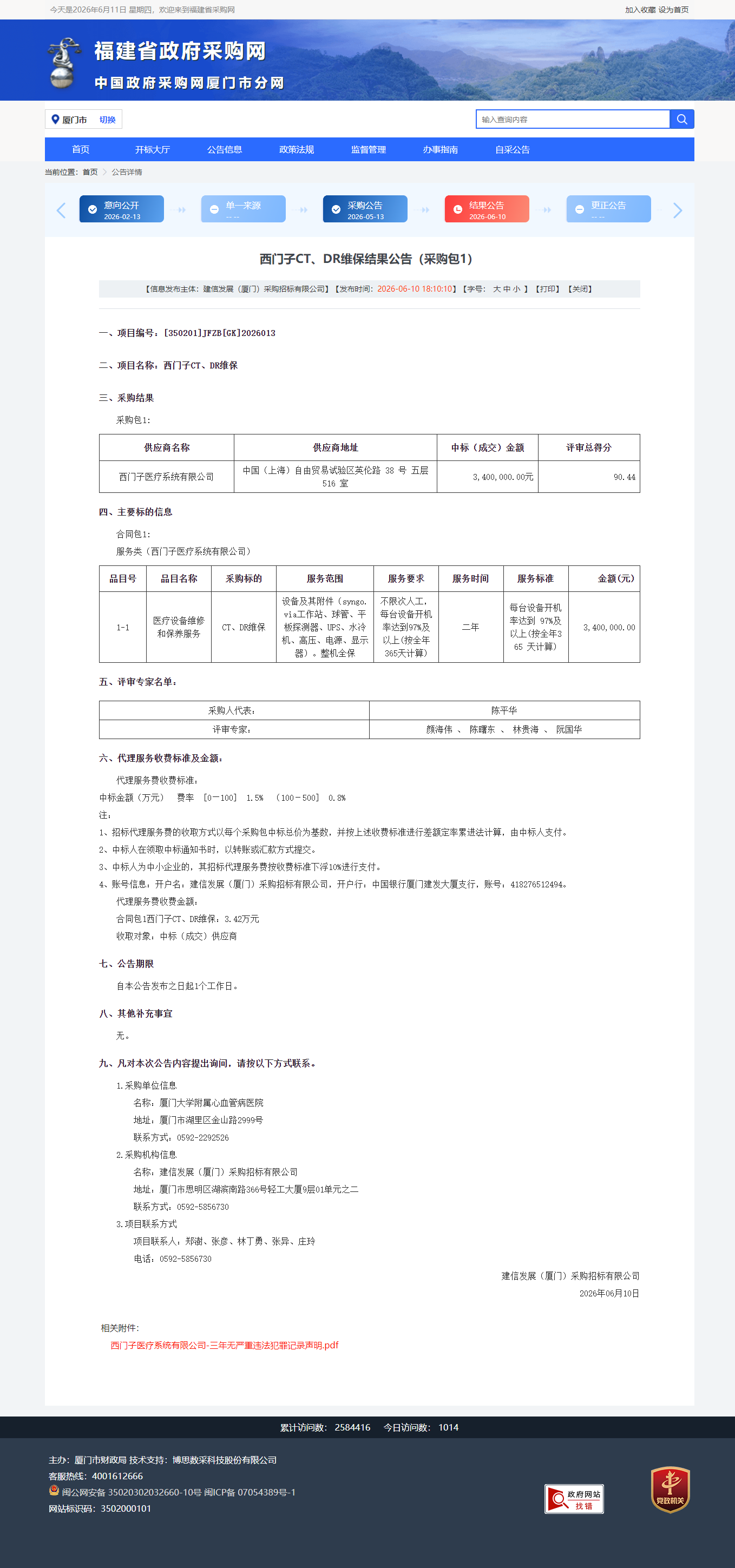 结果公告.png