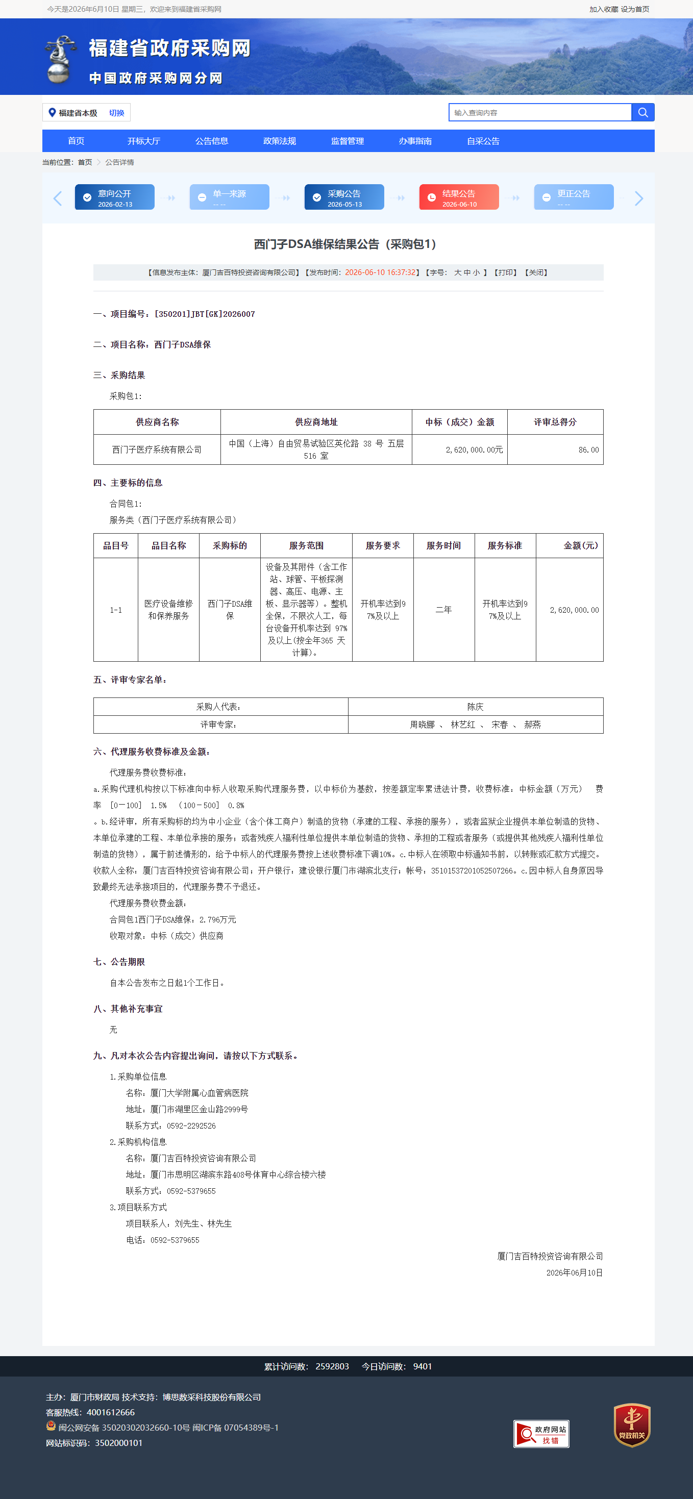 结果公告.png