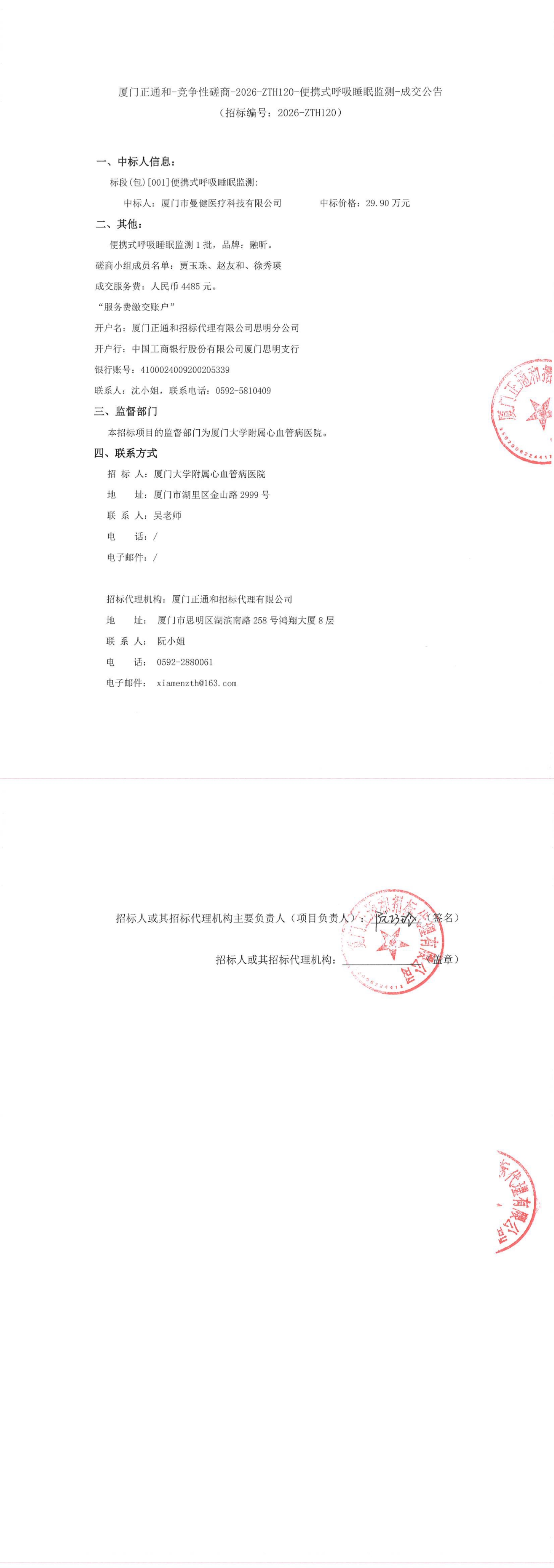 成交公告_00.jpg