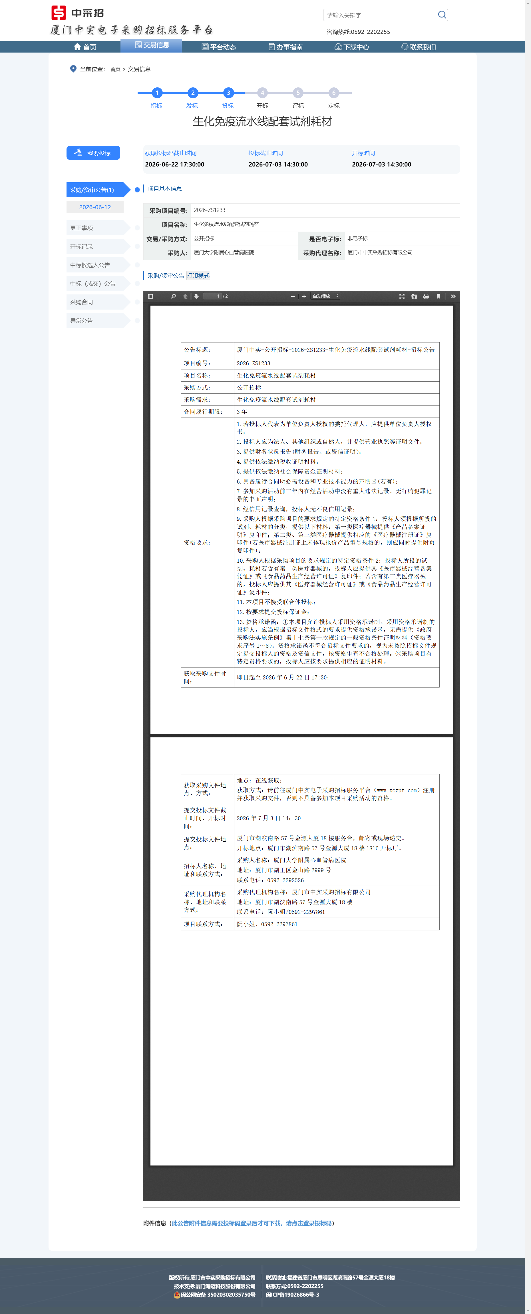 采购公告.png