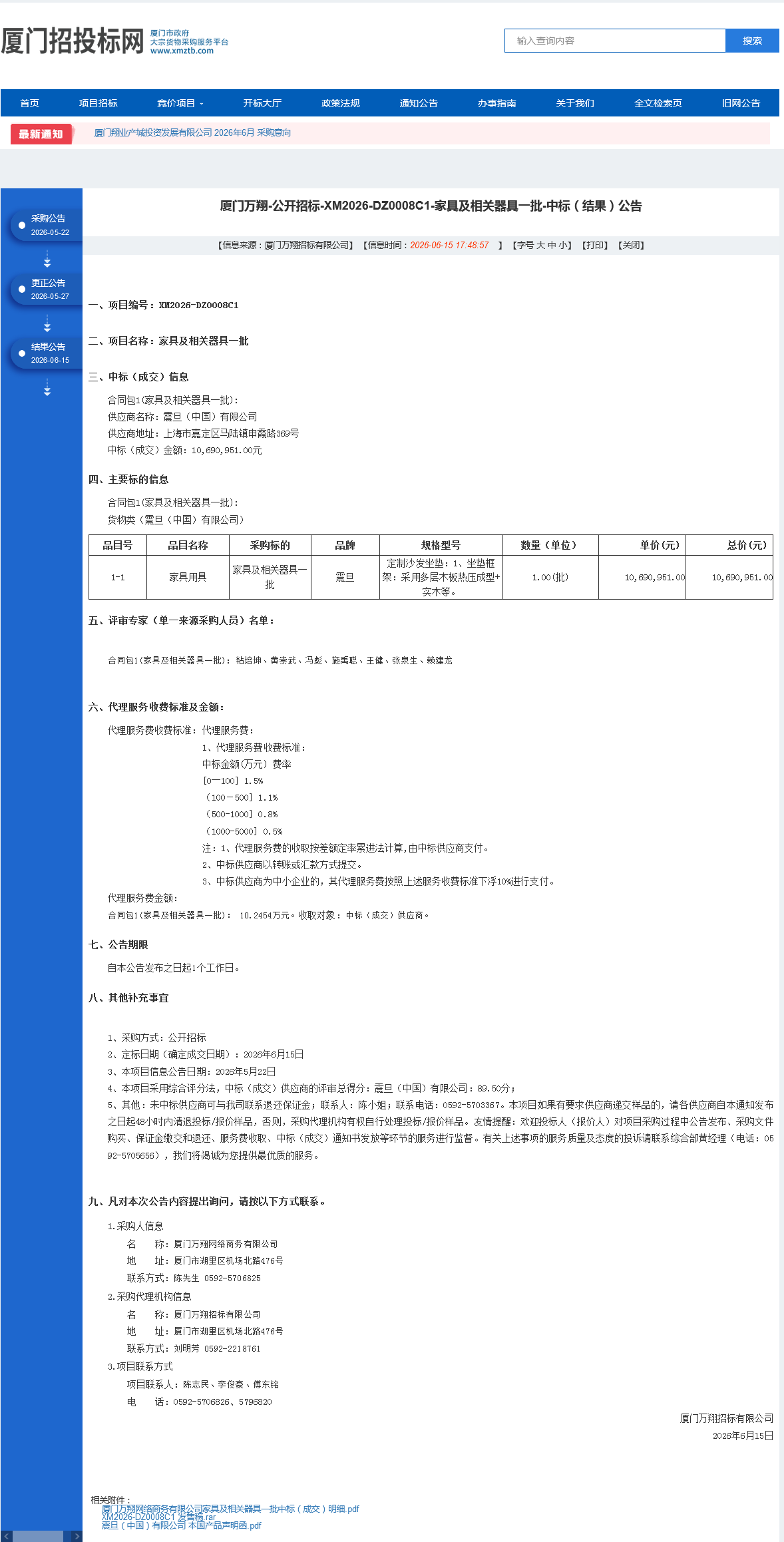 厦门大学附属心血管病医院家具及相关器具一批项目中标（结果）公告.png