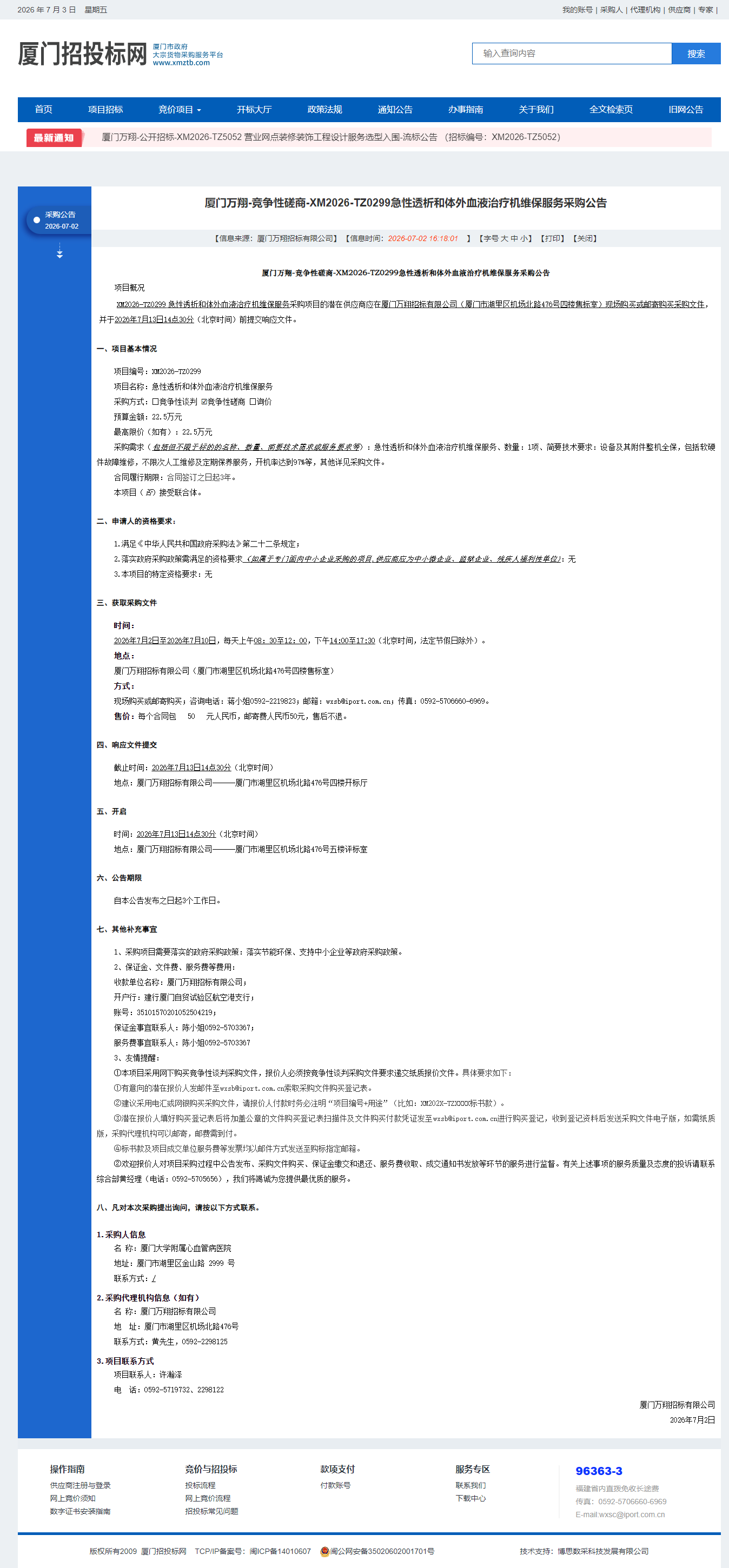 采购公告.png