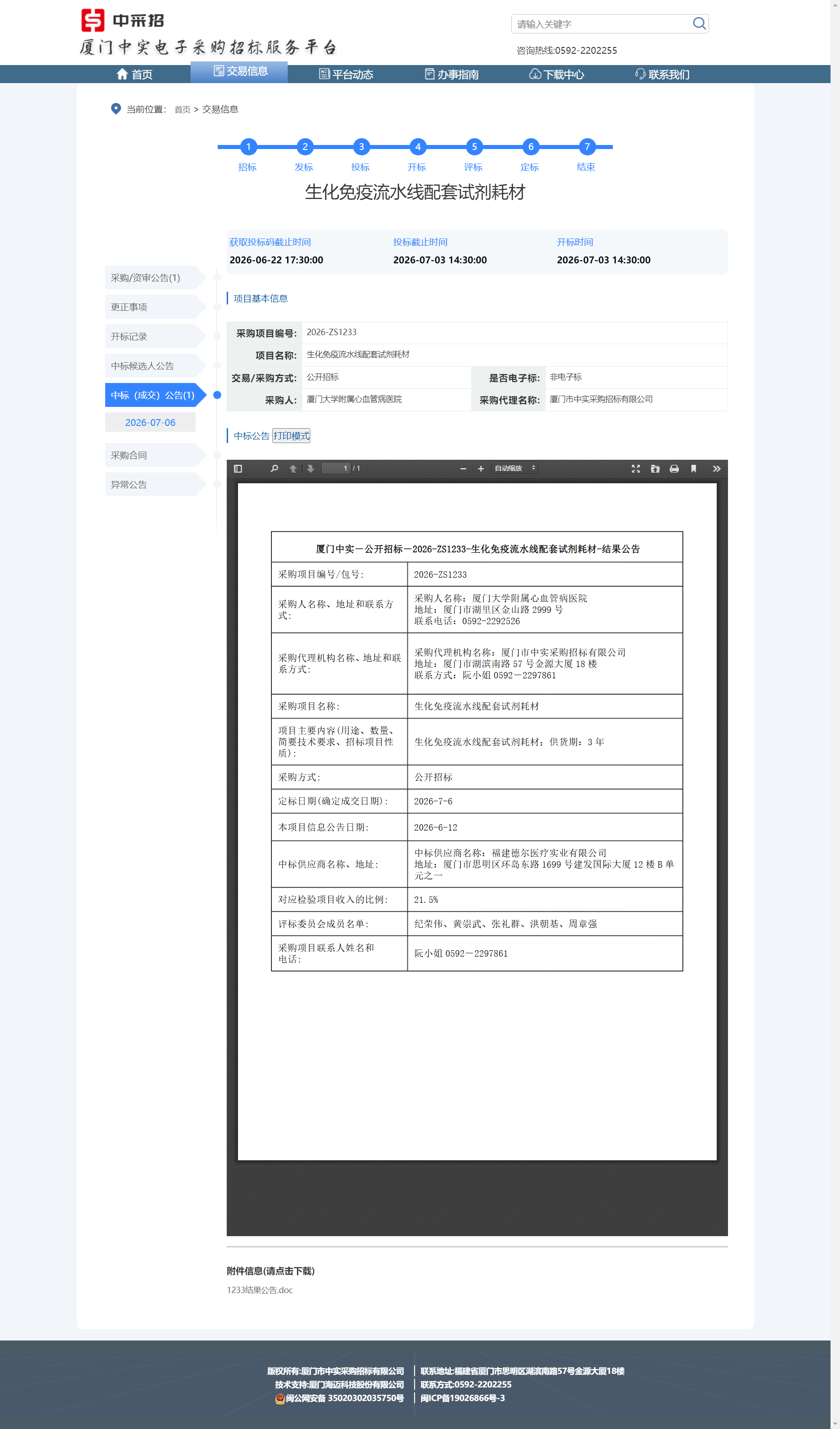 结果公告.png