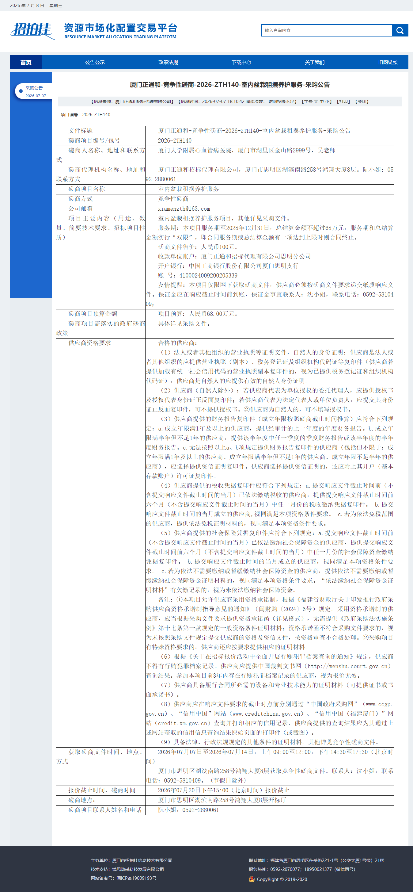 采购公告.png
