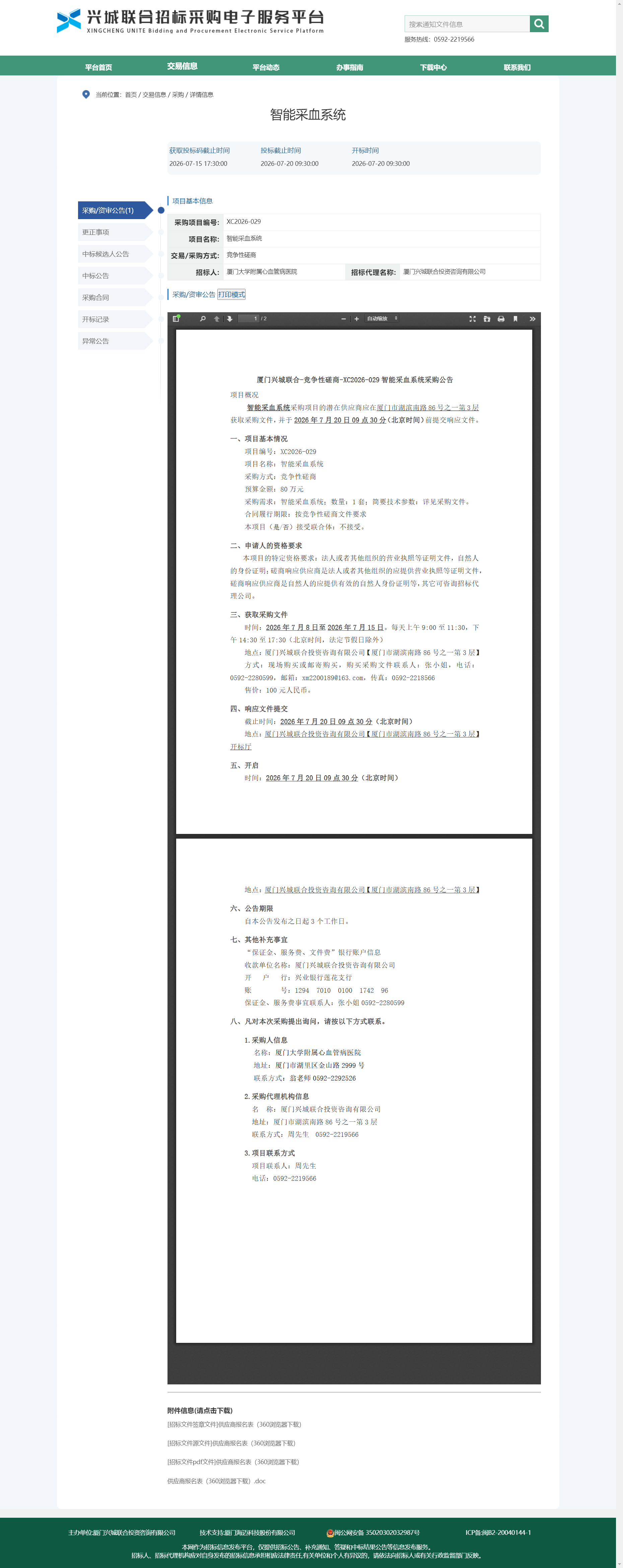 采购公告.png