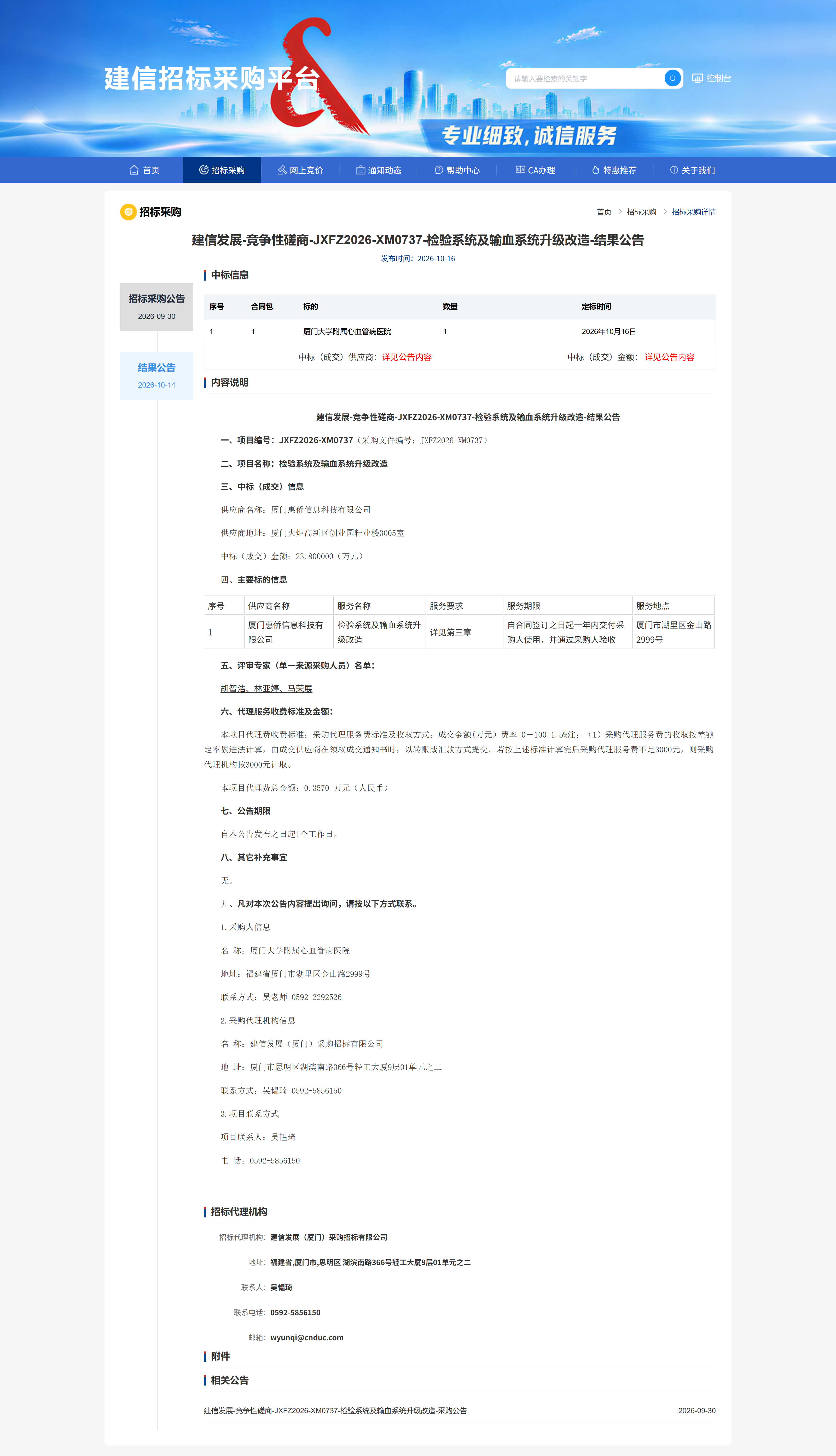 结果公告.png